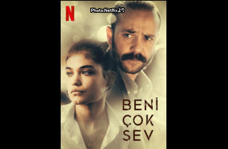 BENI　COK　SEV netflix